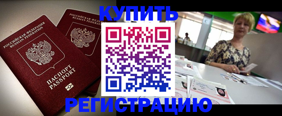 временная прописка в Зуевке